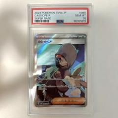 2025年最新】カシオペア SR psa10の人気アイテム - メルカリ