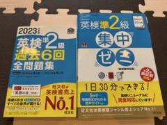 2023年度 英検準2級 過去6回 全問題集　集中ゼミ