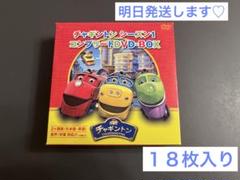 チャギントン　シーズン1 コンプリートDVD-BOX
