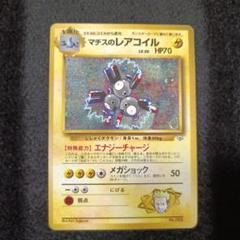 旧裏　ポケモンカード　マチスのレアコイル