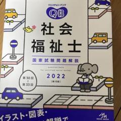 2025年最新】クエスチョンバンク 社会福祉士の人気アイテム
