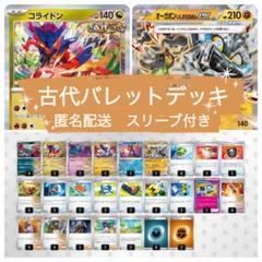古代バレットデッキ　トドロクツキ　コライドン　オーガポンex