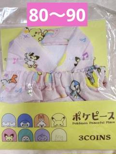 ⭐️ポケピース 甚平⭐️：80～90cm／ポケピース