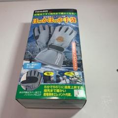 ほっかほっか手袋
