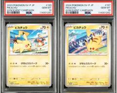 【PSA9/PSA10】　連番　セット　ピカチュウ ミュウ　リザードン PSA10 PSA9 連番 げきとうスパークピカチュウ ジムプロモ - メルカリ