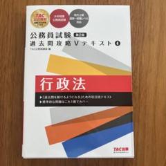 2025年最新】tac 公務員 テキストの人気アイテム - メルカリ