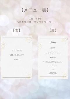 結婚式　メニュー表