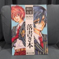 2025年最新】種村有菜 同人誌の人気アイテム - メルカリ