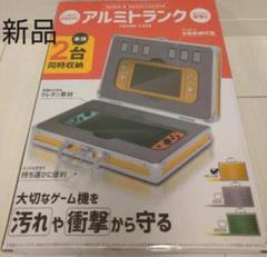 アルミトランク スウィッチ スウィッチライト ケース 箱 保管