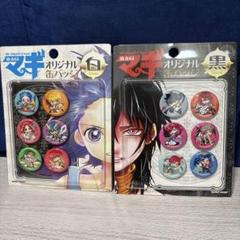 マギ 大高忍 フェス 付録 くじ 原作柄 缶バッジ クリアファイル