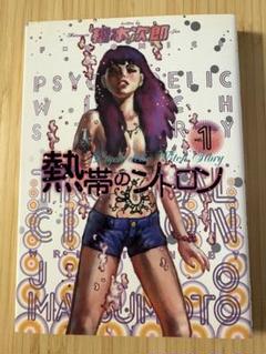 熱帯のシトロン v.1