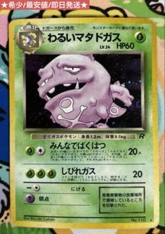 2025年最新】わるいマタドガス psa10の人気アイテム - メルカリ