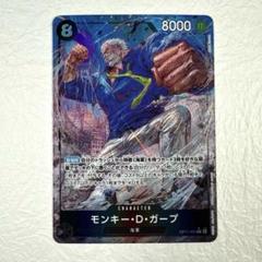 ワンピースカード　トレジャーレア　ガープ 2025年最新】ガープ トレジャーカップの人気アイテム - メルカリ
