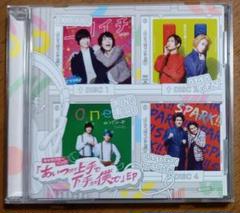 中古CD あいつが上手で下手に出て!EP