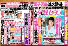 女性セブン 6月26日号 と 9月19日号のサムネイル