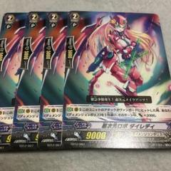 FFR ヴァンガード 超次元ロボ ダイレディ 4枚セット ヴァンガード 超次元ロボ ダイレディ SR DZ-BT03/SR21 4枚