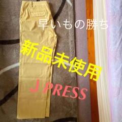 JPRESSパンツ
