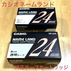 【未開封】カシオネームランド　純正テープカートリッジカー24㎜　2本セットのサムネイル