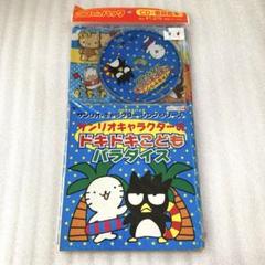2005年 コロちゃんパック サンリオ CD 絵本 バツ丸 バッドばつ丸