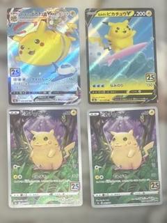 ポケモンカード　25thセット　そらをとぶピカチュウ　ピカチュウV