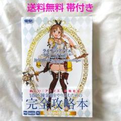 【匿名配送】ライザのアトリエ 常闇の女王と秘密の隠れ家 ザ・コンプリートガイド