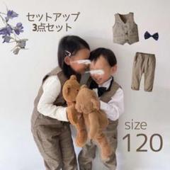 ◇キッズ 120 フォーマル スーツ ブラウン お洒落 セットアップ 人気