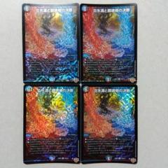 炎氷渦と鎮魂禍の決断 4枚セット パーフェクトヴォルテックス
