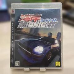 ps3 湾岸ミッドナイト