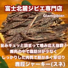 超増量中♪350g！【1番人気】鹿スネのハードジャーキー　贅沢に厚切 超増量中 350g 【1番人気】鹿スネのハードジャーキー 贅沢に厚切