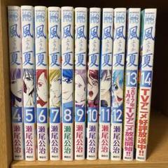 2025年最新】瀬尾公治 風夏の人気アイテム - メルカリ