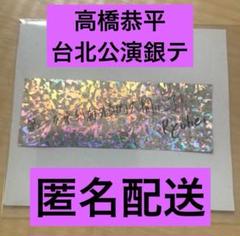 【台湾銀テ1本付】なにわのにわin Asia グッズ　西畑大吾セット 2025年最新】なにわ男子 銀テープ 台湾の人気アイテム - メルカリ