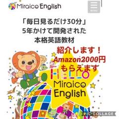 ミライコイングリッシュの中古/未使用品 - メルカリ ミライコイングリッシュの中古/未使用品 - メルカリ