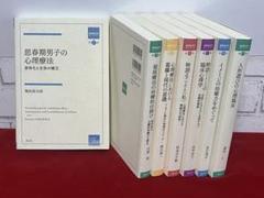 【新品】箱庭療法学モノグラフ セット(第1巻〜第7巻) 箱庭療法学モノグラフ (全22巻) Kindle版