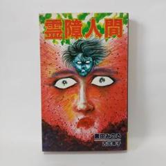 心霊写真開運教室　黒田みのる 心霊写真開運教室: こんな写真が危ない | 黒田 みのる |本