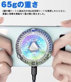 2段階パワー調節可能 スマホ冷却ファン