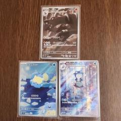 ヘルガー　ニョロゾ　タマザラシ　AR まとめ売り