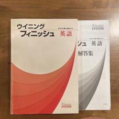 2025年最新】ウイニングフィニッシュ 英語の人気アイテム - メルカリ