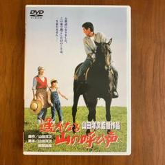 「遙かなる山の呼び声」  『鉄道員』DVDその他5巻セット Amazon.co.jp: あの頃映画 「遙かなる山の呼び声」 [DVD] : 高倉