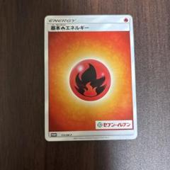 基本炎エネルギー(330/S-P) | プロモ | ドラゴンスター