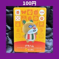 ★グラハム どうぶつの森 あつ森 amiibo アミーボ カード