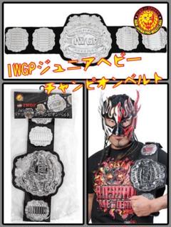 IWGP ジュニアヘビー級プラスチックチャンピオンベルト 新日本