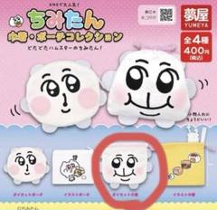 ちみたん ポーチ マスコット 3点セット 楽天市場】ちみたん ぬいぐるみ ポーチ 3：恥ずかしくてテヘ ち