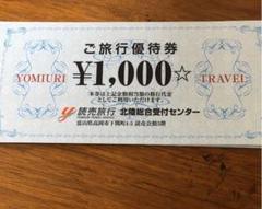 読売旅行