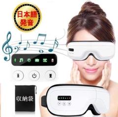 ⭐高機能⭐目元マッサージャー 目元 アイマスク 音楽機能 5モード