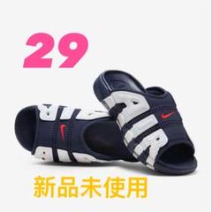 29ネイビー　NIKE エアモアアップテンポ　サンダル