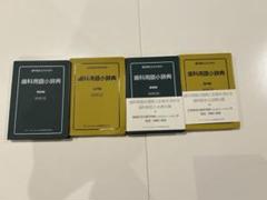 2025年最新】歯科衛生士教本の人気アイテム - メルカリ
