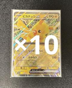 JR東日本ポケモンスタンプラリー2025 ジャンボカード ピカチュウex 10枚