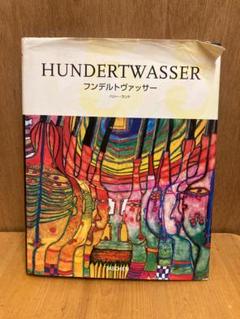 フンデルトヴァッサー　ポスター　額付き　HUNDERTWASSER 1991 フリーデンスライヒ フンデルトヴァッサー ポスター