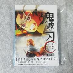 鬼滅の刃 遊郭編 第一話 場面写真ブロマイドくじ 煉獄 他 32点 Amazon.co.jp: 鬼滅の刃 遊郭編 場面写ブロマイドくじ 第一話A