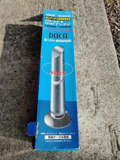 YAGI DUCAアンテナ 未開封 送料無料 未使用品 YAGIアンテナ 八木アンテナ セミサーキュラー